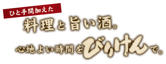 心地よい時間をびりけんで。