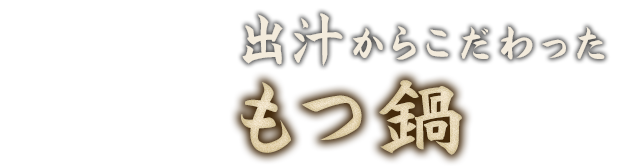 出汁とり